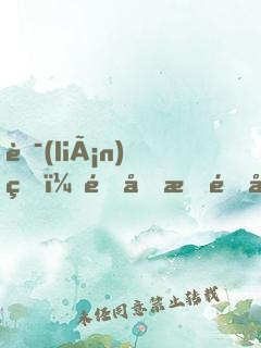 聯(lián)盟：這個打野太囂張了！